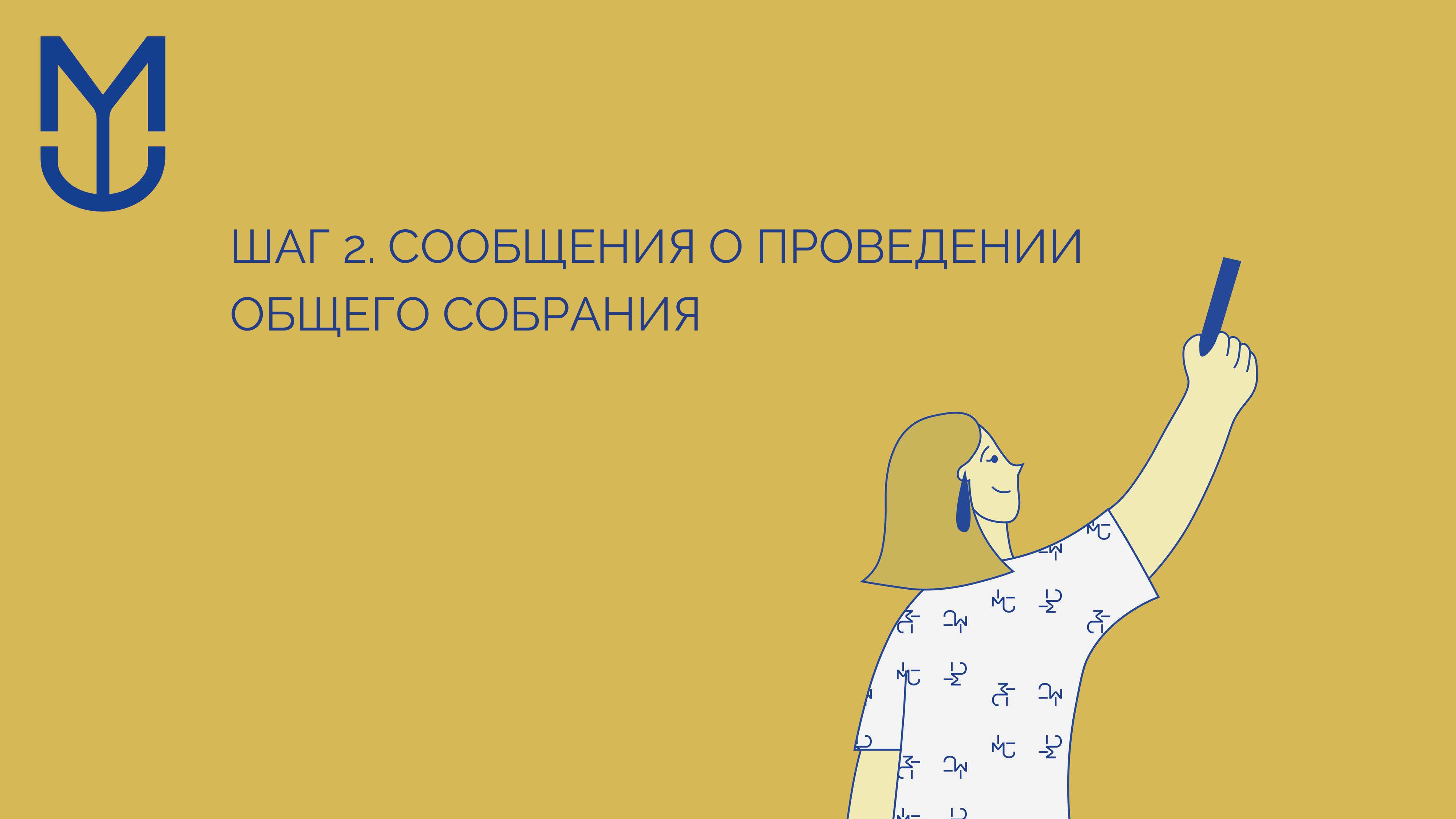 Инструкция по проведению первого общего собрания собственников помещений в МКД в форме заочного голосования использованием ГИС ЖКХ